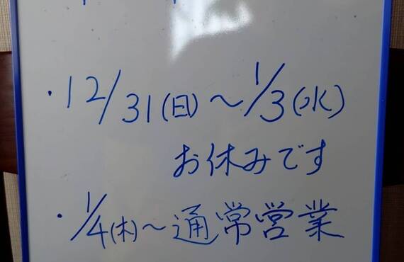 年末のご挨拶