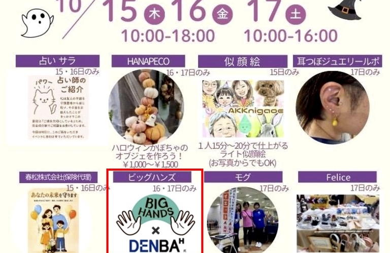 イベント出店のお知らせ